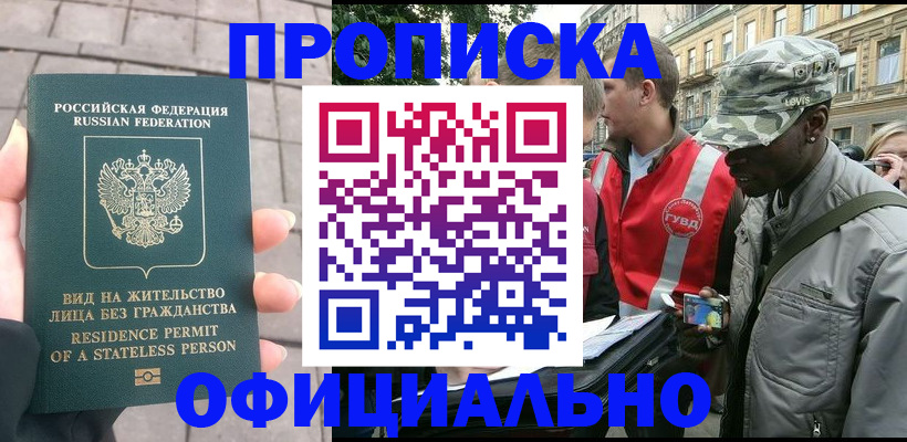 временная регистрация купить в Александровске